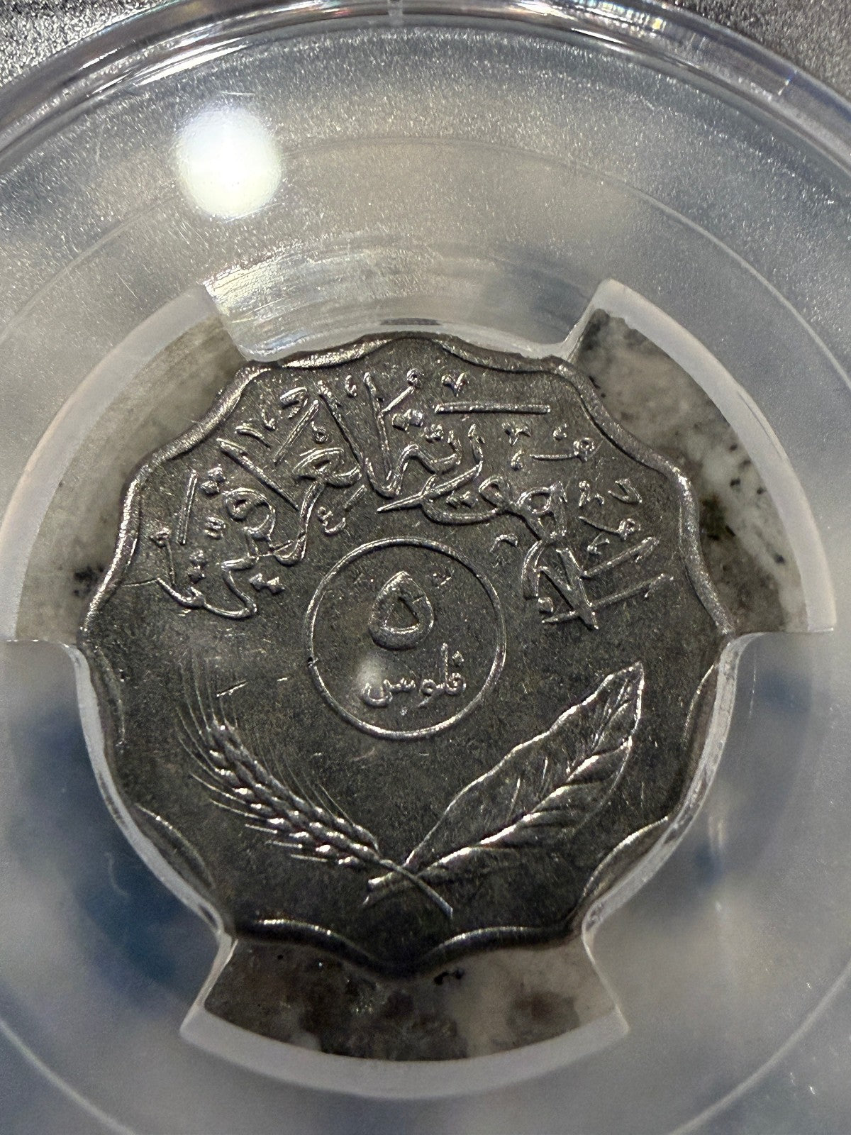 1975 Iraq 5 Fils AH1395 PCGS Genuine Desert Storm Slabbed Coin